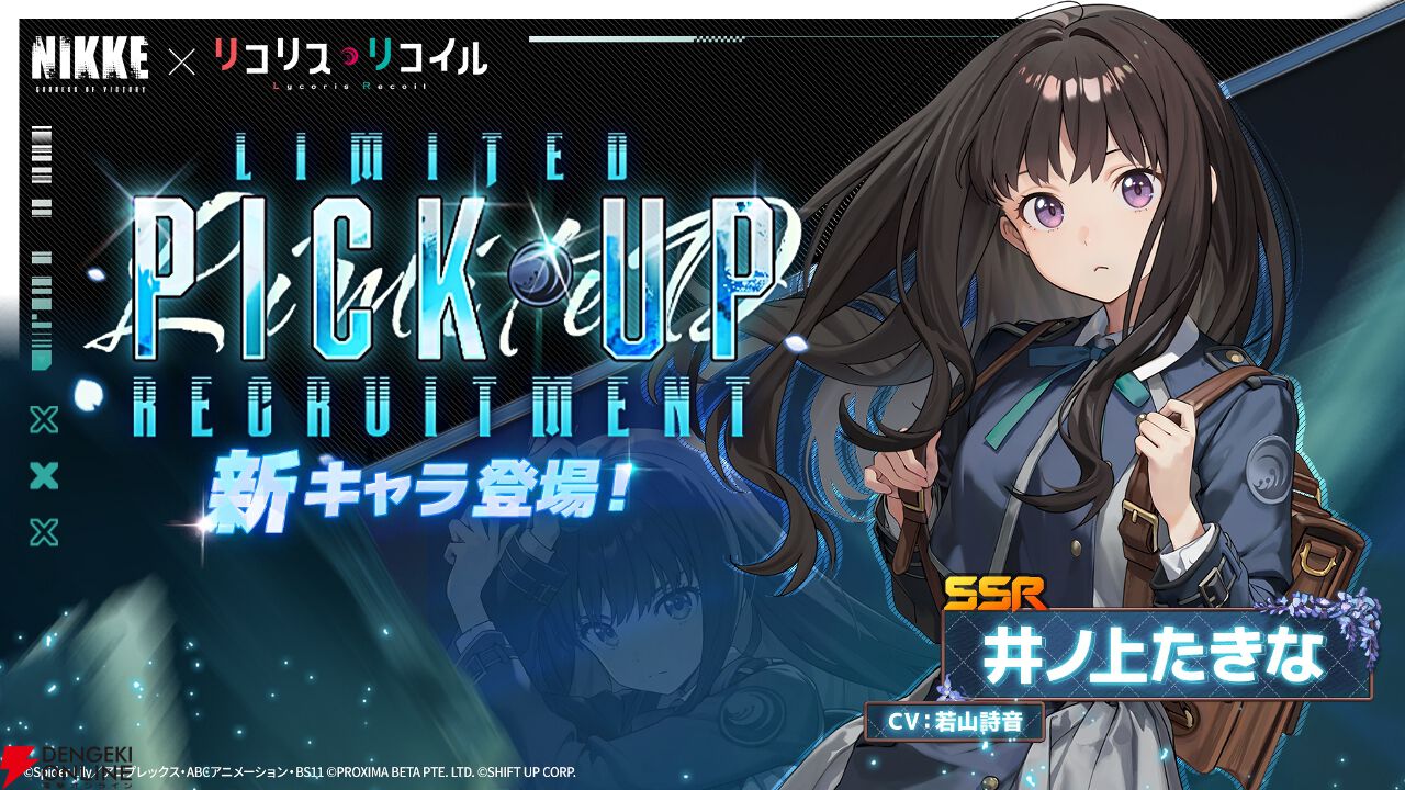 NIKKE×リコリコ》コラボバージョン《Lie Cause Recoil》実装。千束
