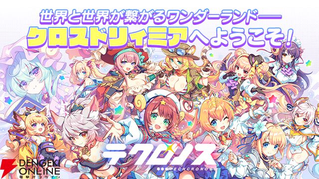 『テクロノス』