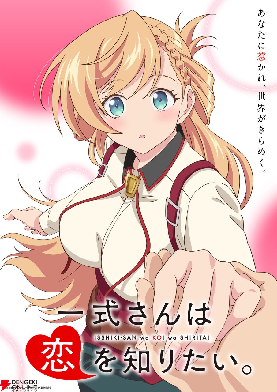 一式さんは恋を知りたい。』手を引かれる一式リンナが描かれた初の