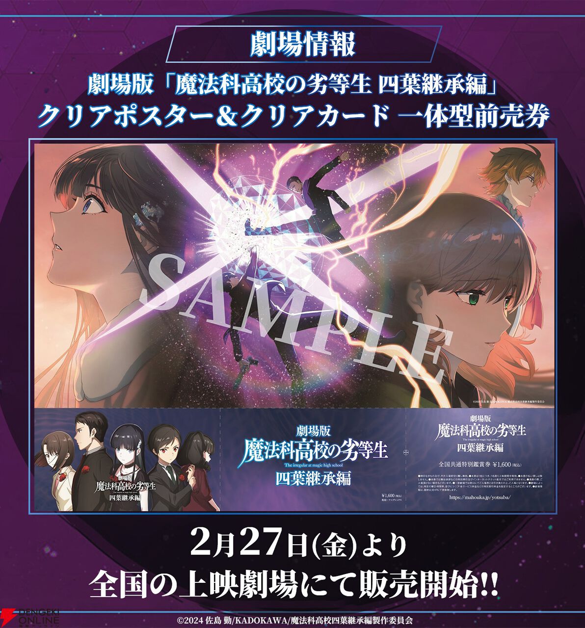 劇場版『魔法科高校の劣等生 四葉継承編』堤琴鳴（声優：若山詩音