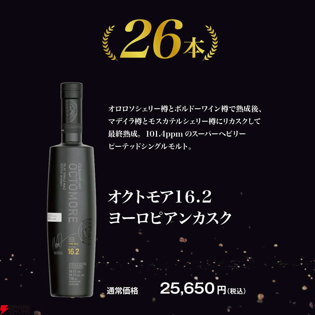 オクトモア16シリーズ限定！ 14,800円でオクトモア16.3 アイラバーレイ