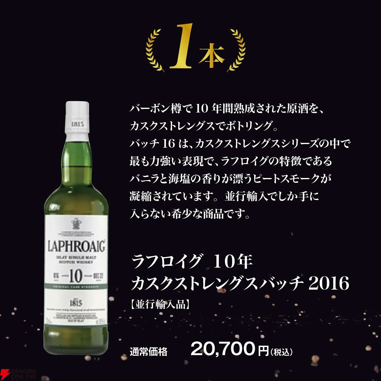 ラフロイグオンリーのウイスキーくじが販売中。ラフロイグ10年カスク