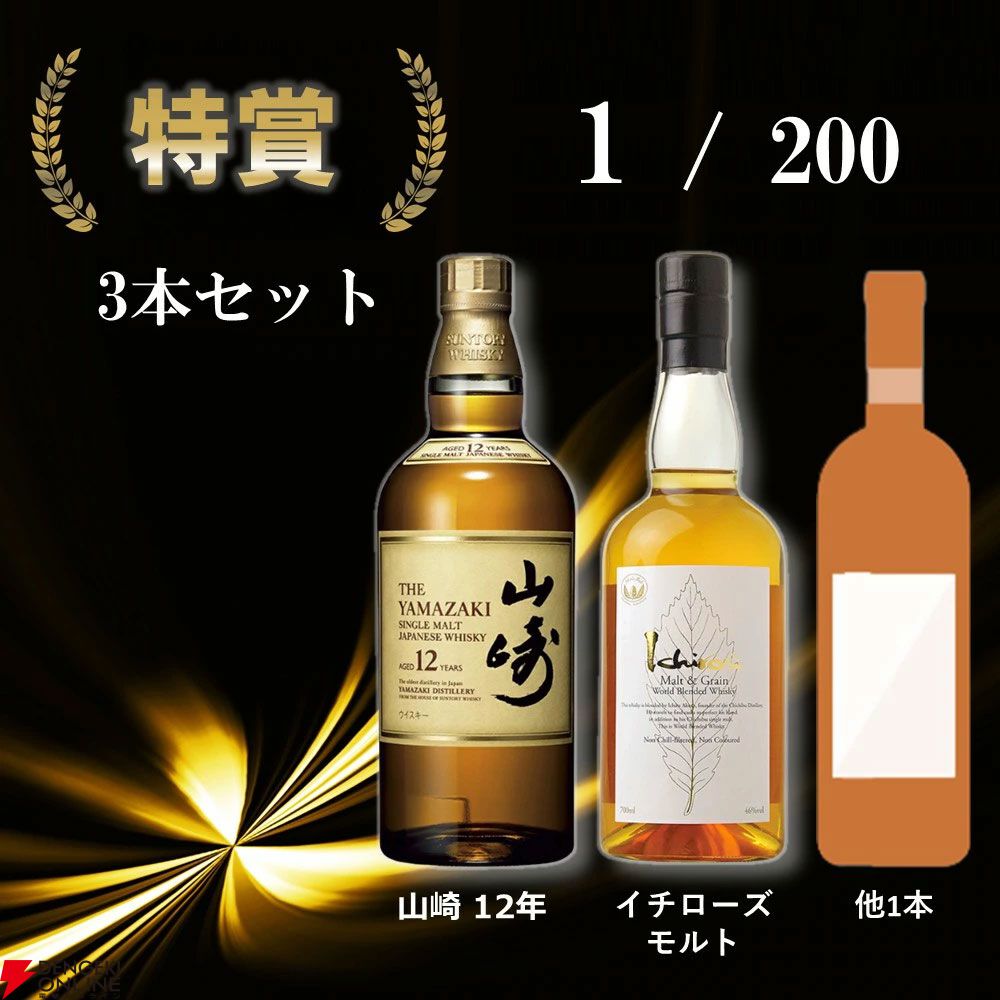 7,777円で山崎12年、山崎LE2024、響JHなどを含む3本セットのお酒が届く
