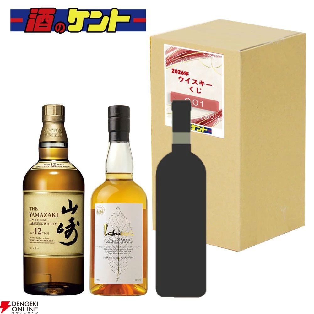 7,777円で山崎12年、山崎LE2024、響JHなどを含む3本セットのお酒が届く