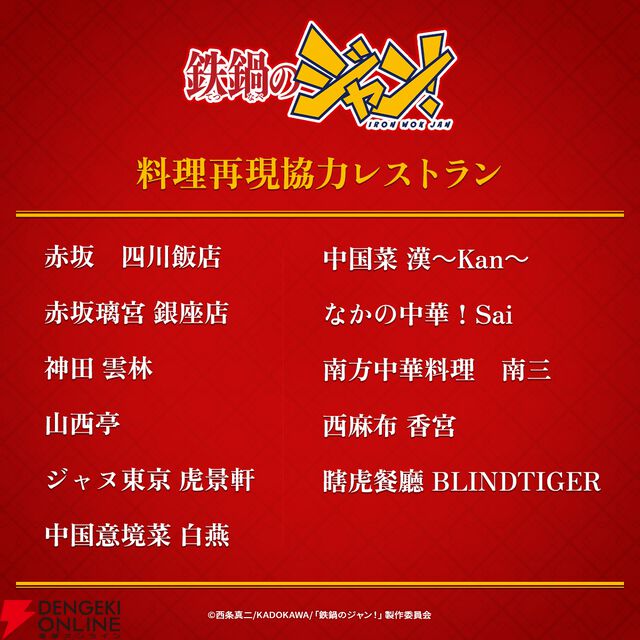 TVアニメ『鉄鍋のジャン！』