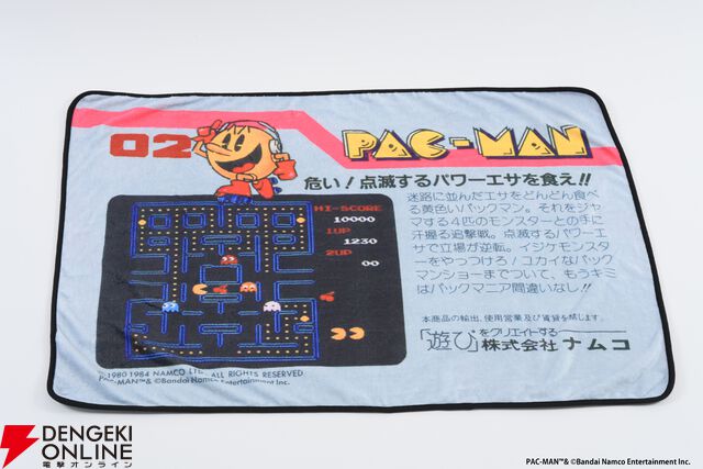 クラシックゲームブランケット