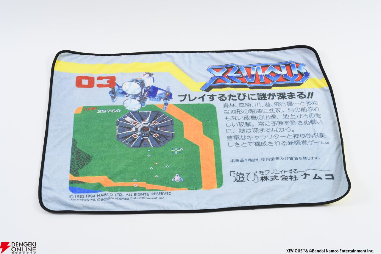 クラシックゲームブランケット