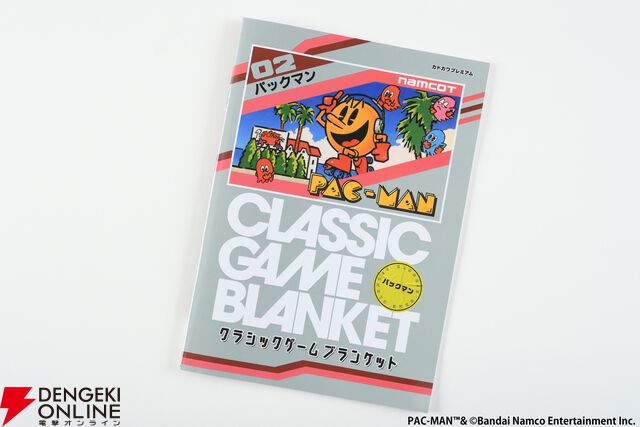 クラシックゲームブランケット