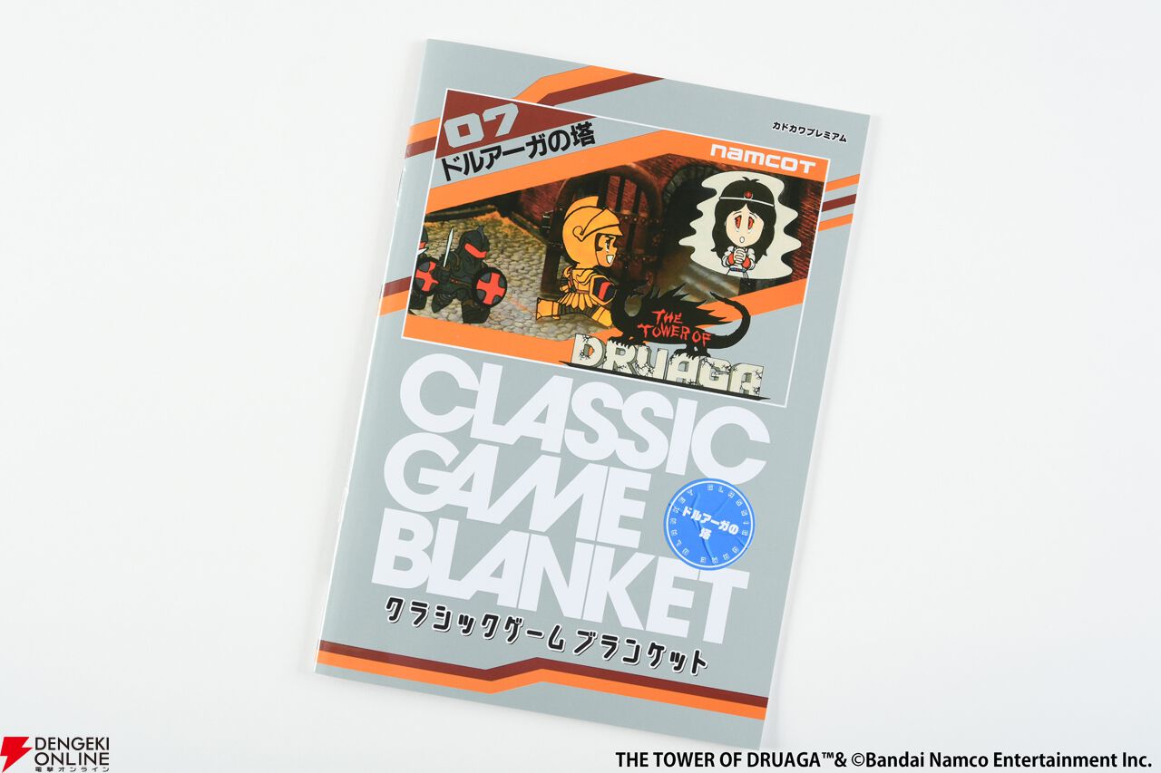 クラシックゲームブランケット