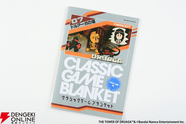 クラシックゲームブランケット