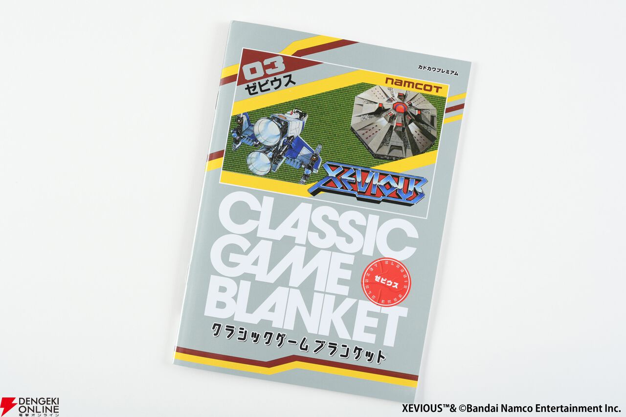 クラシックゲームブランケット