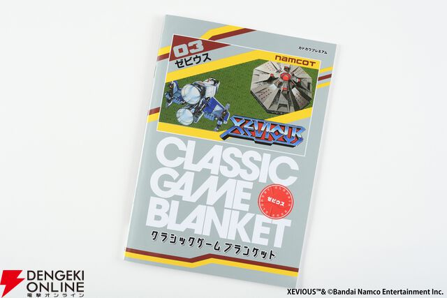 クラシックゲームブランケット