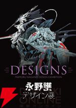 “DESIGNS 永野護デザイン展”
