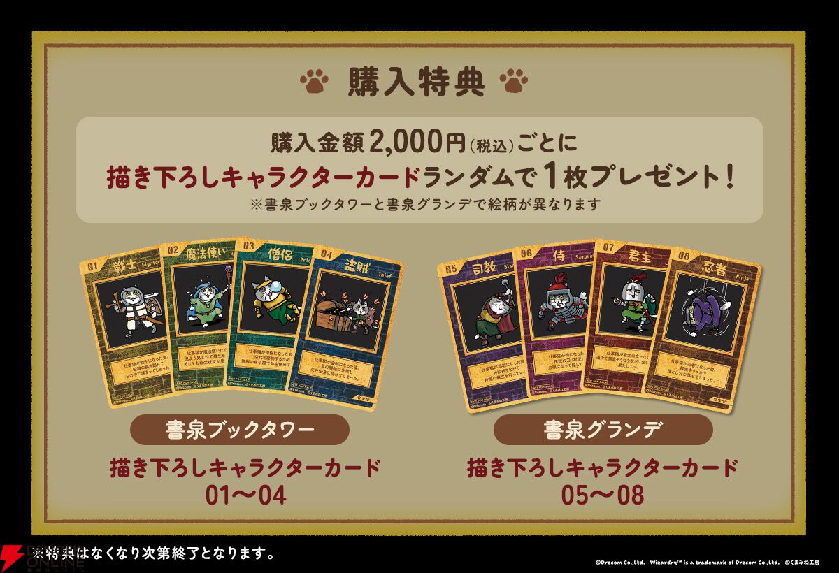 『Wizardry SHOP 〜仕事猫の《迷宮》出張所〜』