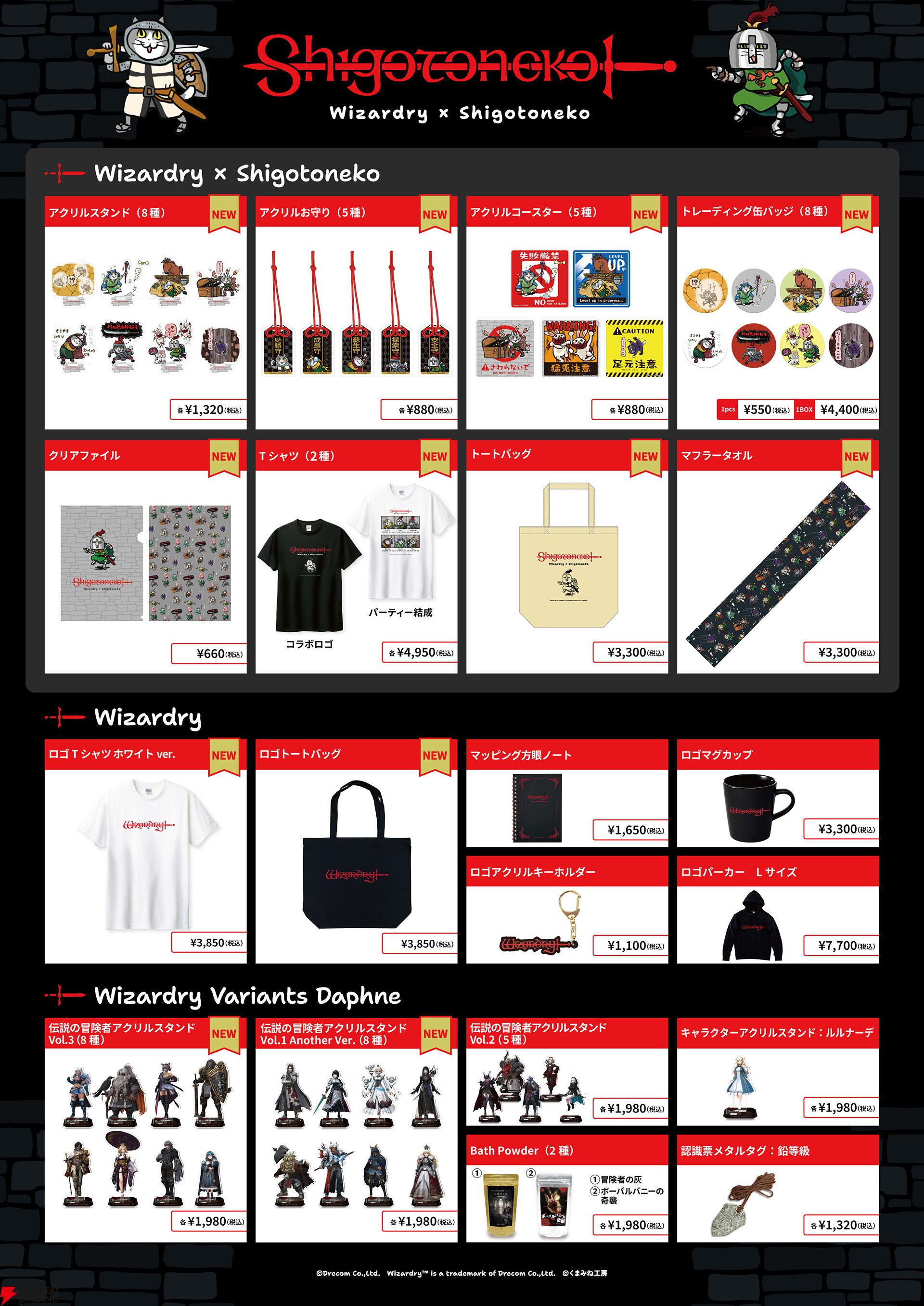 『Wizardry SHOP 〜仕事猫の《迷宮》出張所〜』