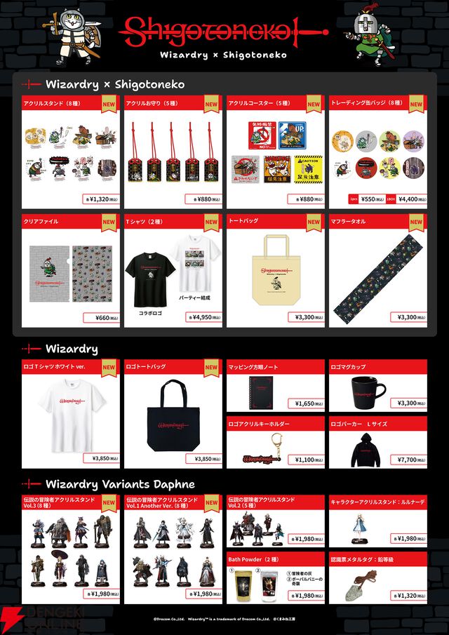 『Wizardry SHOP 〜仕事猫の《迷宮》出張所〜』