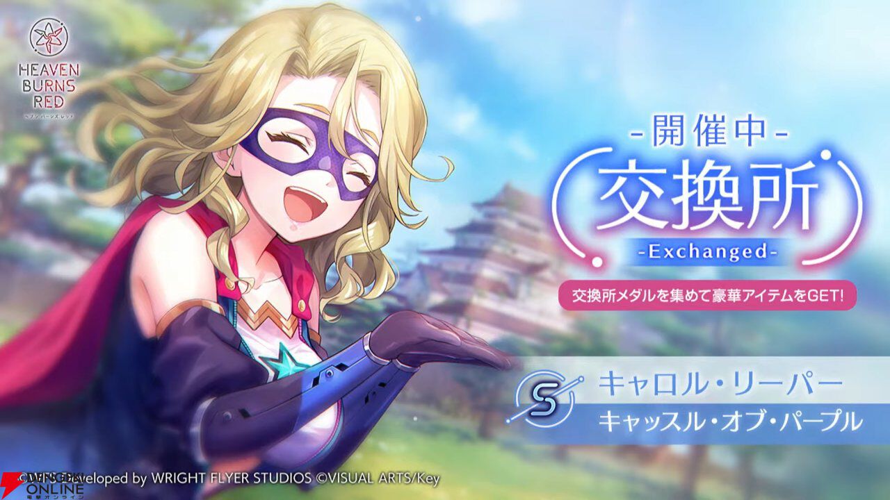 ヘブバン』5/30生放送まとめ。アイリーンの新SSスタイルは新効果の貫通