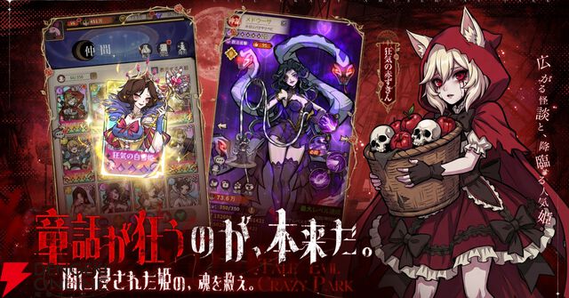 『イーヴルテイルズ～不思議ランド～（イヴテル）』