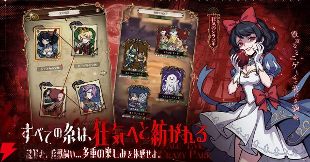 『イーヴルテイルズ～不思議ランド～（イヴテル）』