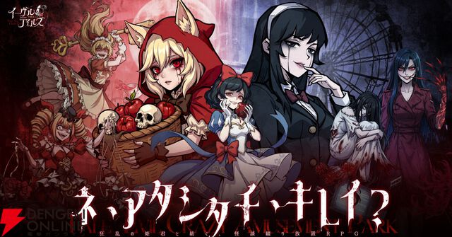 『イーヴルテイルズ～不思議ランド～（イヴテル）』