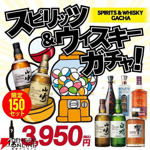 3,950円のお手頃価格で山崎12年、山崎Story of the Distillery 2025