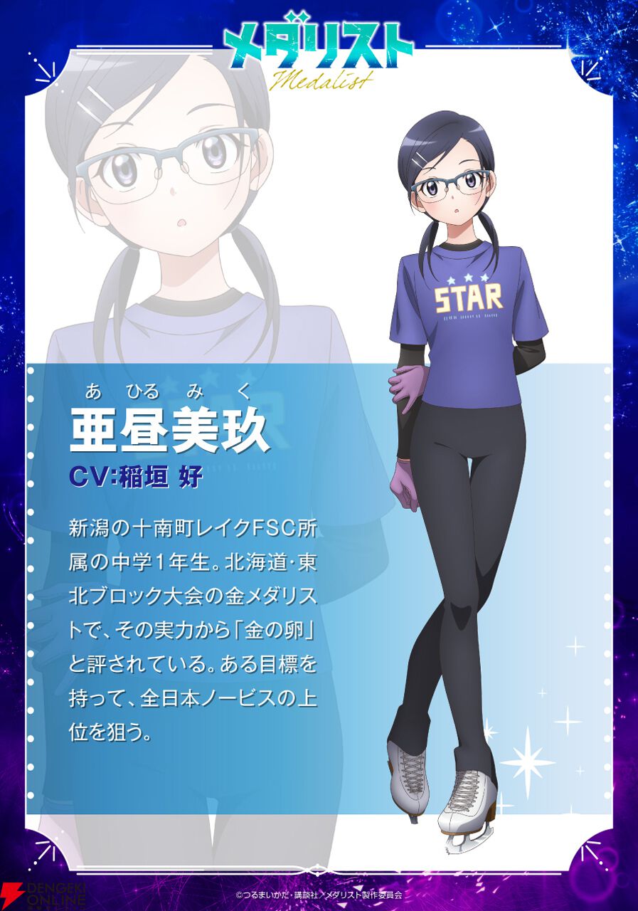 『メダリスト』