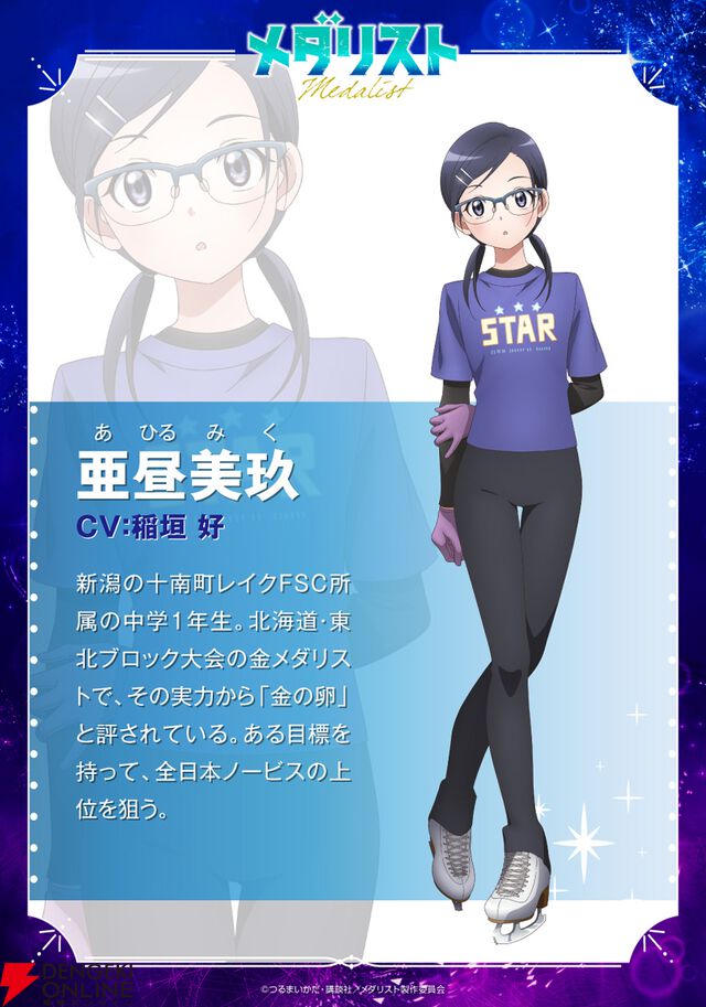 『メダリスト』