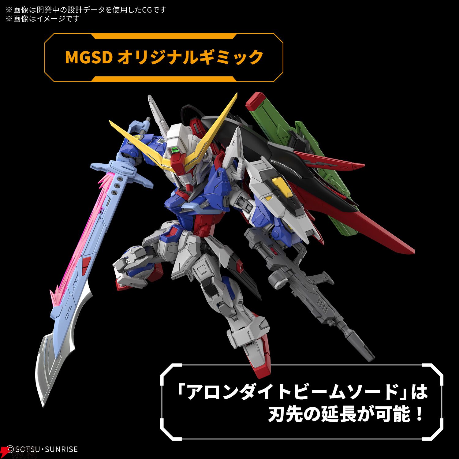 画像5/7＞ガンプラ『MGSD デスティニーガンダム』のパッケージ画像公開