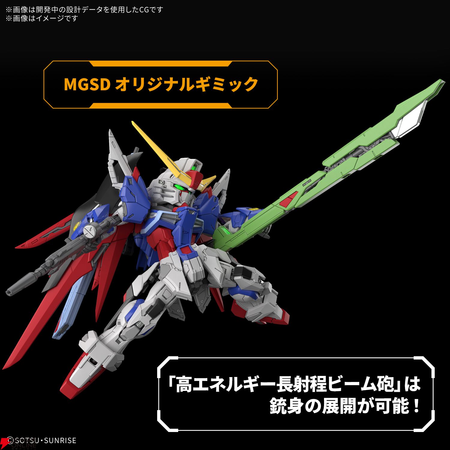 ガンプラ『MGSD デスティニーガンダム』のパッケージ画像公開（2/21