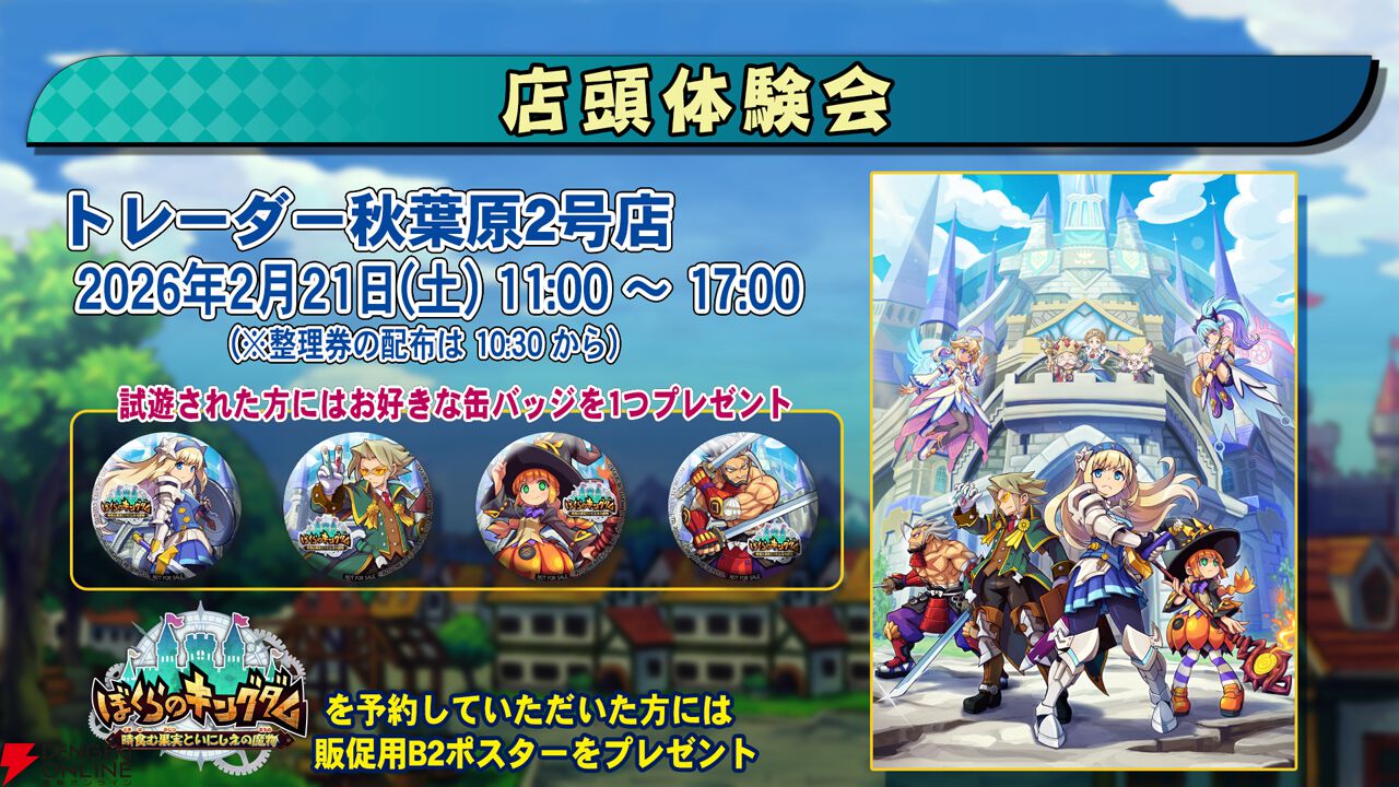 『ぼくらのキングダム 時食む果実といにしえの魔物』