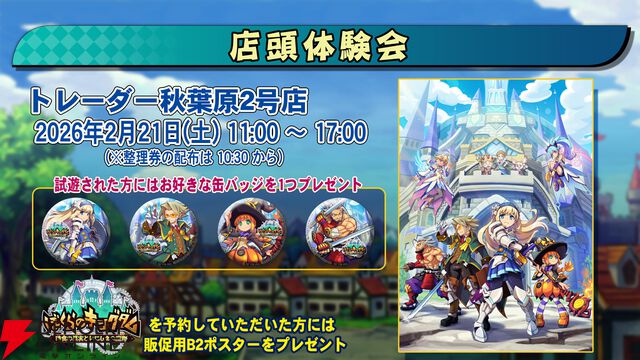 『ぼくらのキングダム 時食む果実といにしえの魔物』
