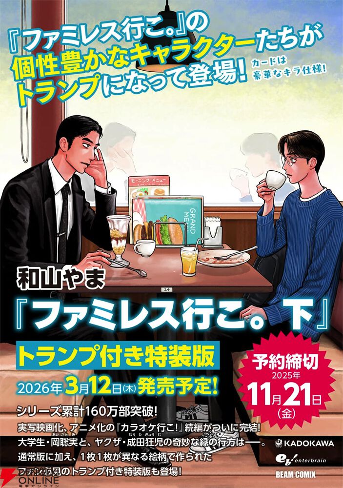 完結】『ファミレス行こ。』下巻特装版は1枚1枚が異なる絵柄で作られた
