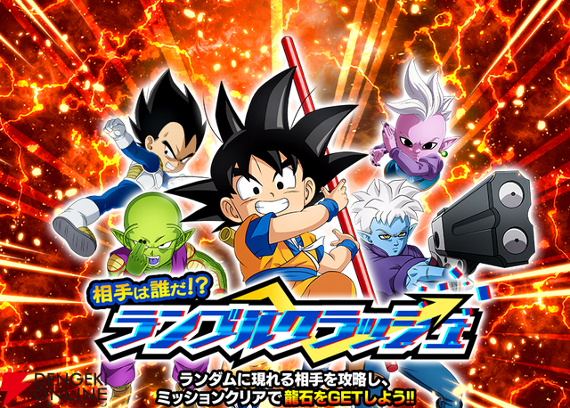 『ドラゴンボールZ ドッカンバトル』