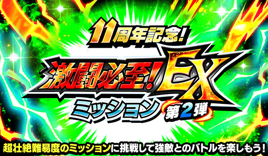 『ドラゴンボールZ ドッカンバトル』