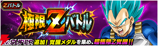 『ドラゴンボールZ ドッカンバトル』