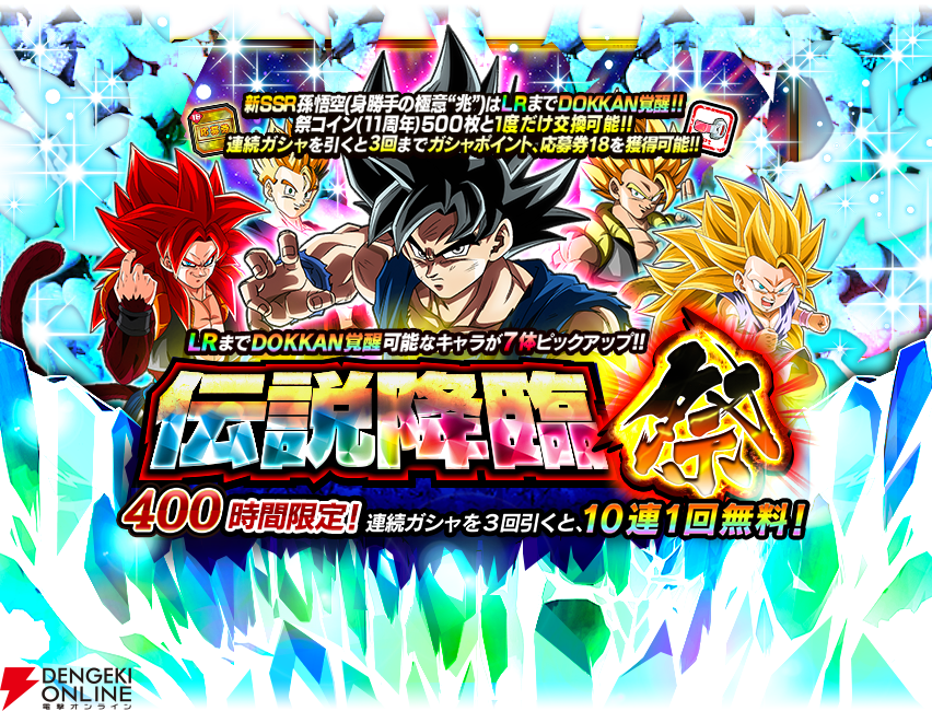 ゴクウさま専用 ドラゴンボールZ ドッカンバトル』超サイヤ人4