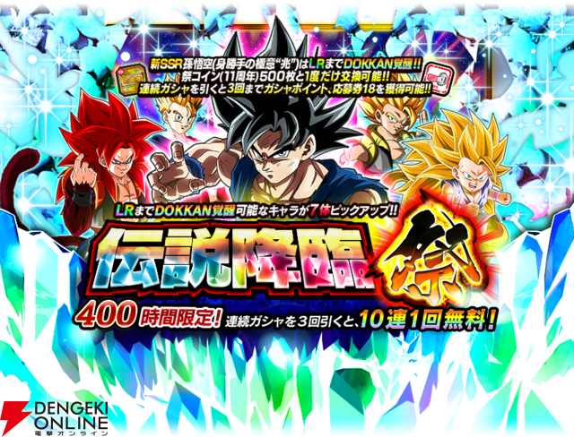 『ドラゴンボールZ ドッカンバトル』