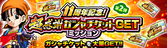 『ドラゴンボールZ ドッカンバトル』