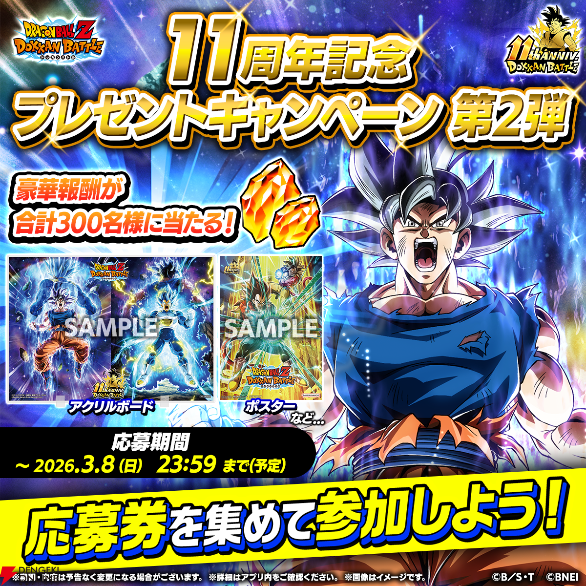 『ドラゴンボールZ ドッカンバトル』