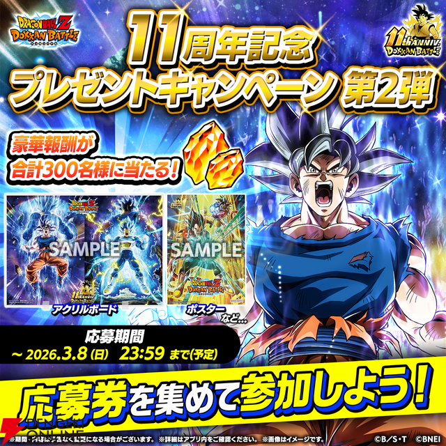 『ドラゴンボールZ ドッカンバトル』