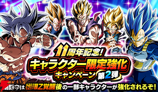 『ドラゴンボールZ ドッカンバトル』