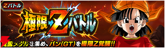 『ドラゴンボールZ ドッカンバトル』