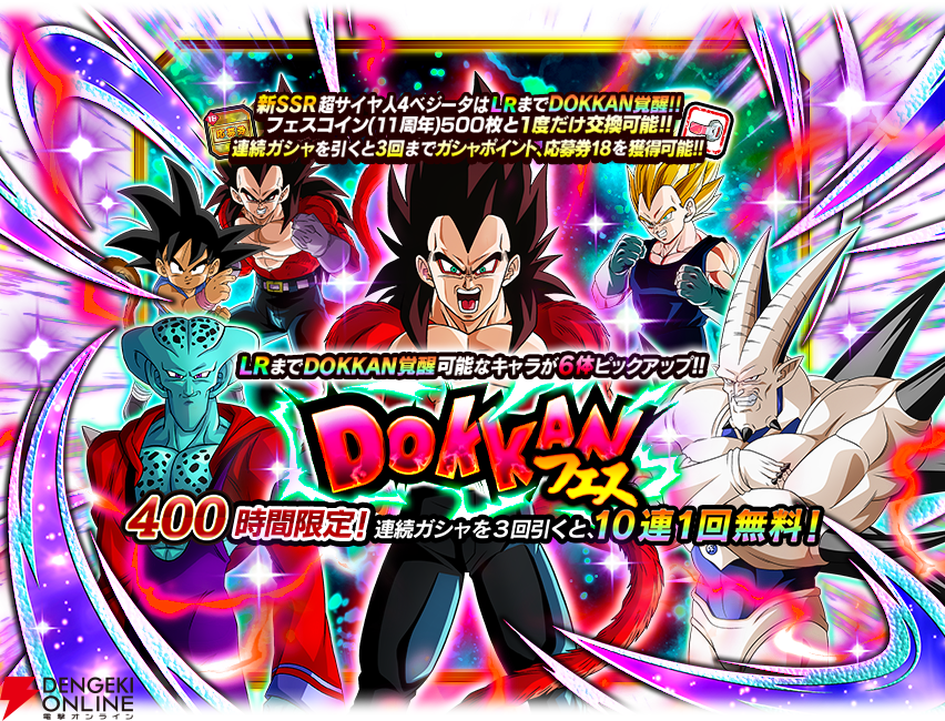 画像15/21＞『ドラゴンボールZ ドッカンバトル』超サイヤ人4ベジータ