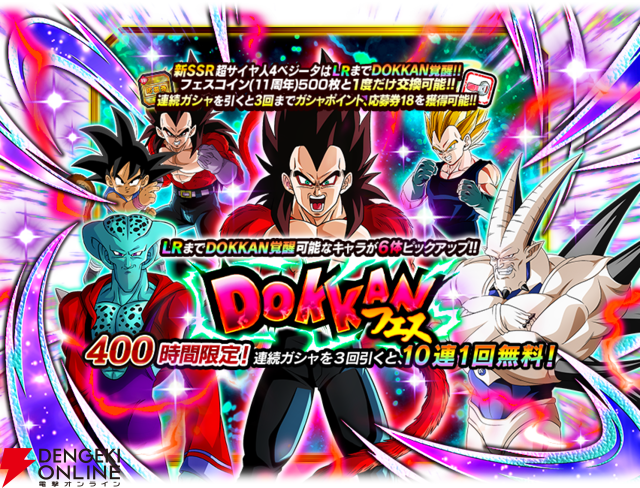 『ドラゴンボールZ ドッカンバトル』