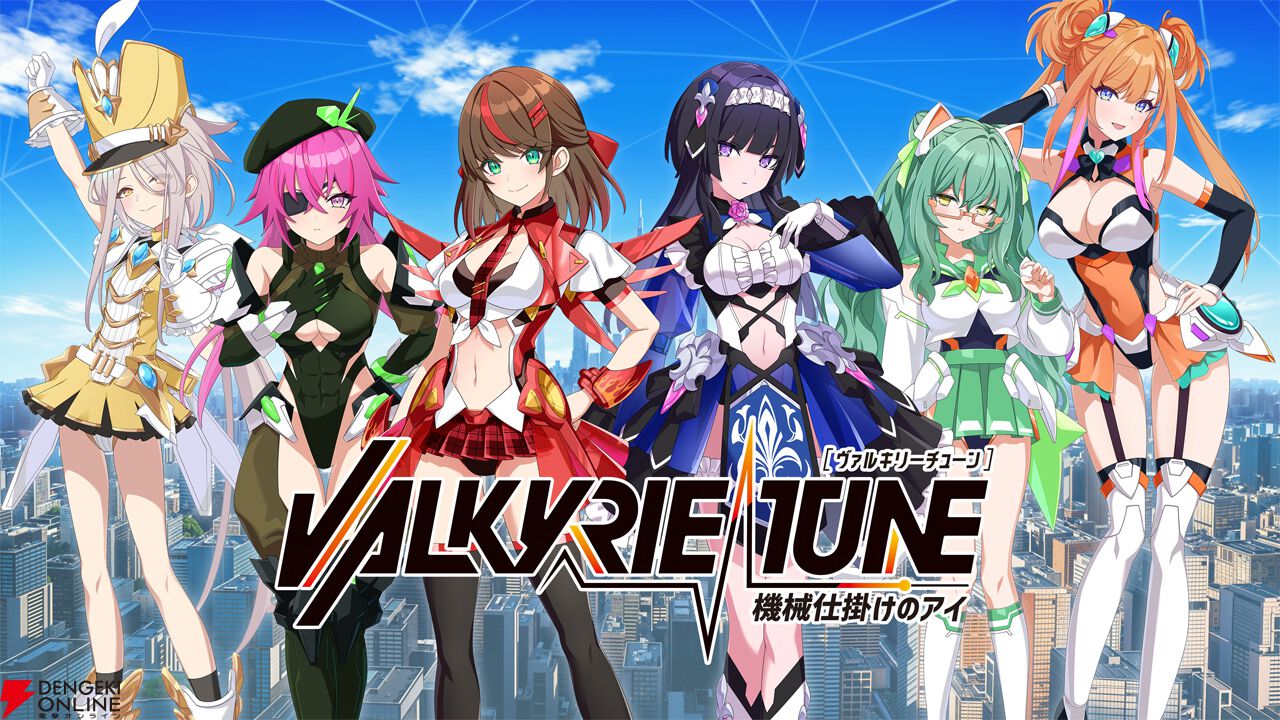 『VALKYRIE TUNE』