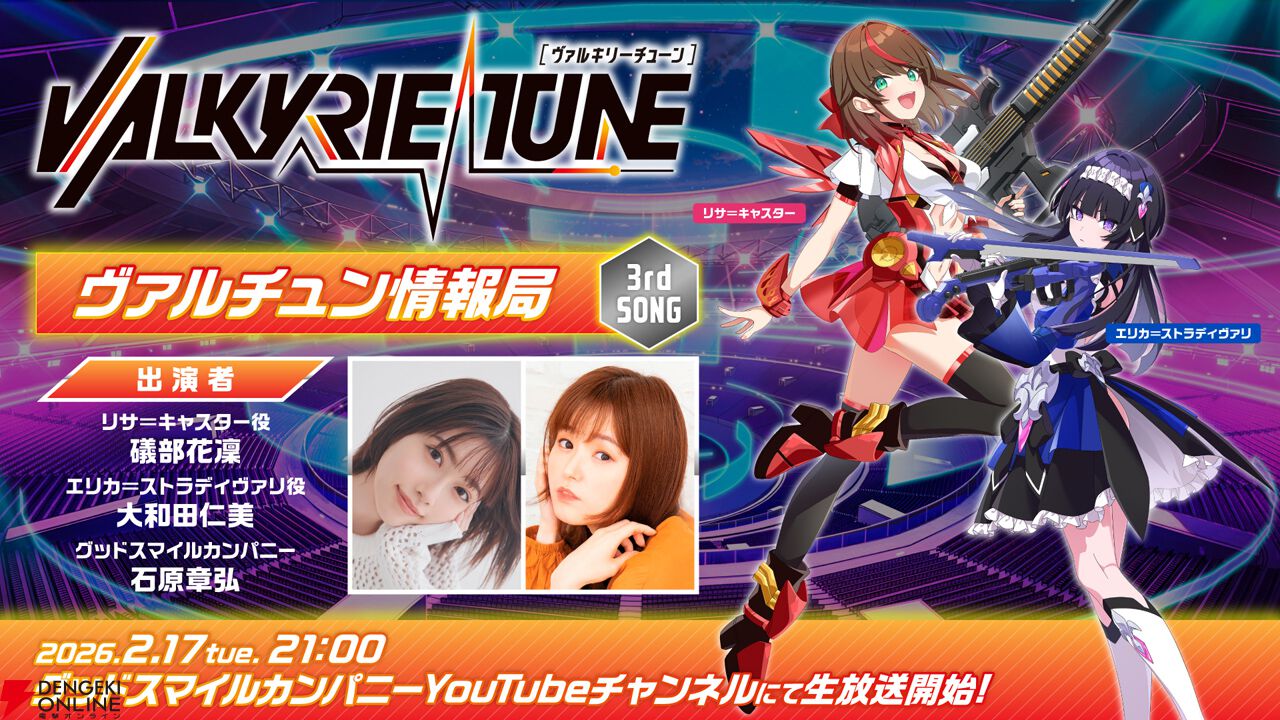 『VALKYRIE TUNE』