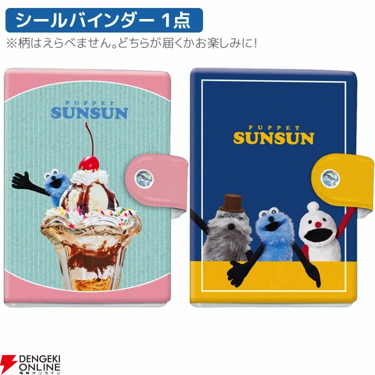 パペットスンスン】すぐにシール交換できる《スンスン》シールや