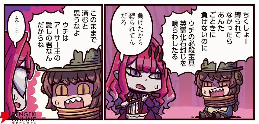 ますますマンガで分かる！ FGO』354話。トリスタンに捕まったアニング