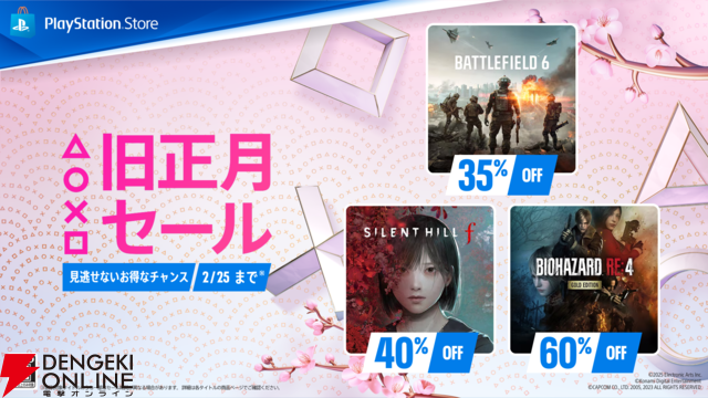 PSストア旧正月セール