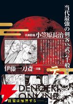 『テンカイチ』